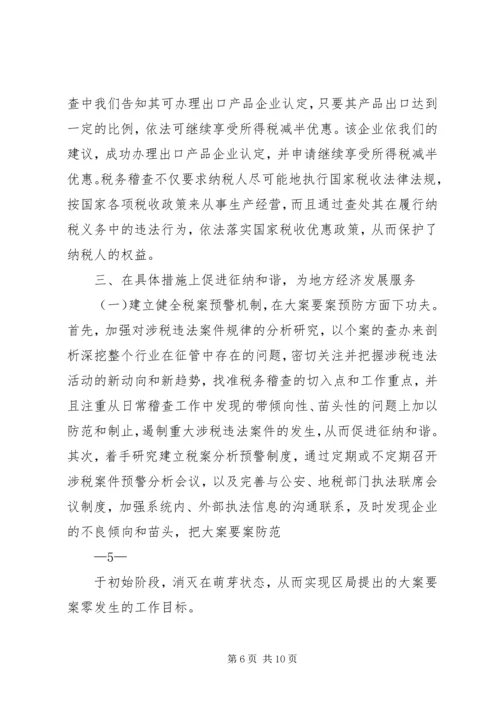 以“五无”创建工作为契机努力服务地方经济发展(年终总结).docx