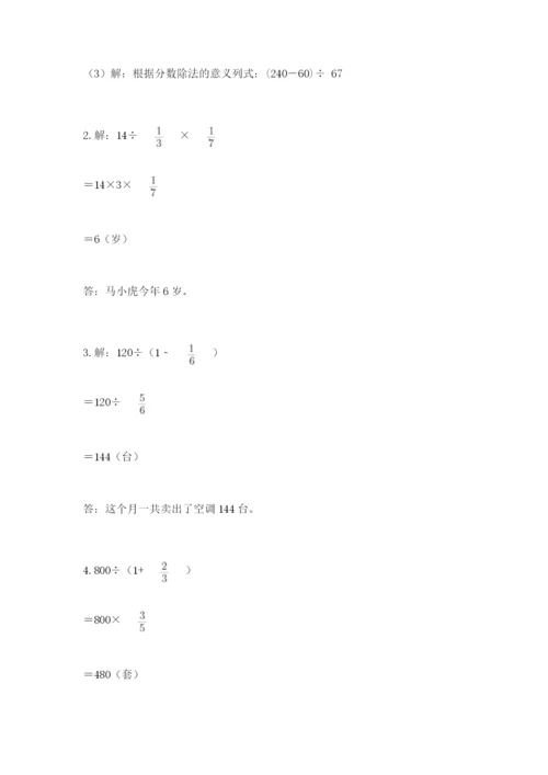 冀教版五年级下册数学第六单元 分数除法 测试卷附答案（满分必刷）.docx