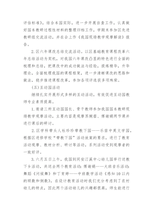 幼儿园教研总结_3.docx