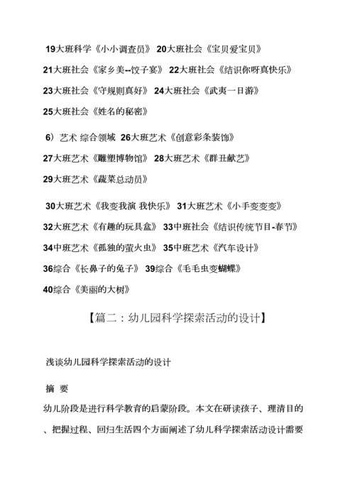 幼儿园科学教案的格式.docx