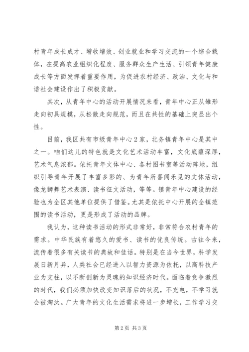 农村捐书仪式讲话 (5).docx