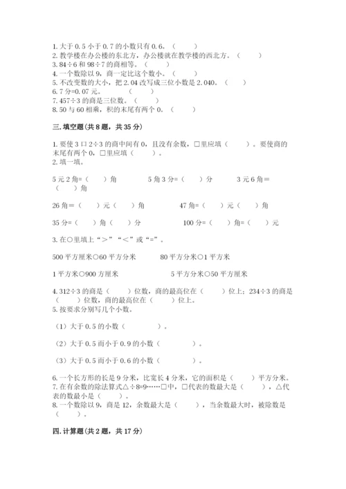 小学数学三年级下册期末测试卷精品【名师推荐】.docx