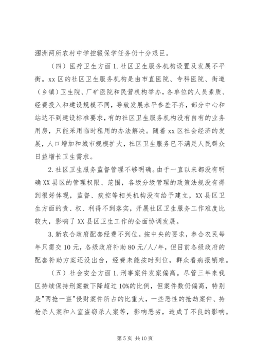 城镇民生问题调研报告 (2).docx