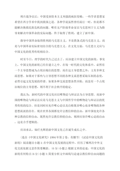 论文化创新与创新文化答案试论中国文化的新统阅读答案.docx