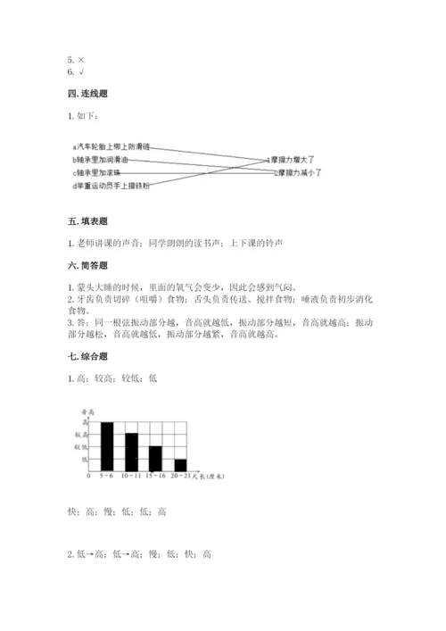 教科版四年级上册科学期末测试卷含答案（精练）.docx