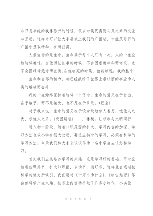 广播稿：红领巾与文明同行3篇.docx