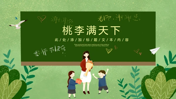 2023年向老师致敬感恩教师节PPT