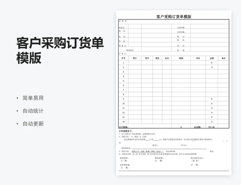 客户采购订货单模版