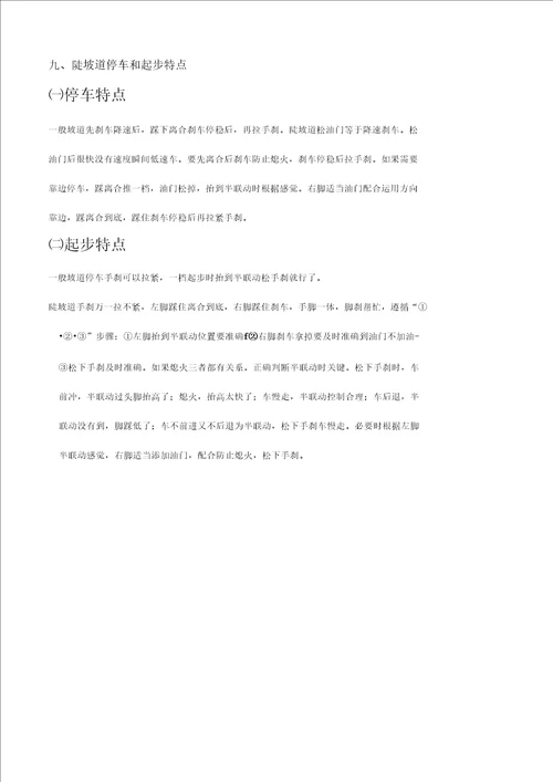 加减档的训练方法