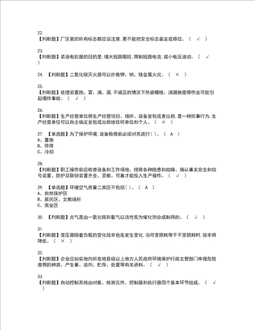 2022年光气及光气工艺复审考试及考试题库含答案第70期