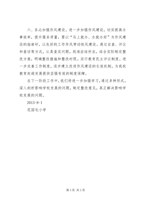 太平小学德师风专项整治活动学习动员阶段转查摆剖析阶段的申请报告 (5).docx