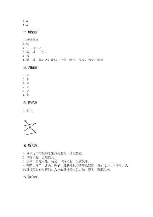 教科版科学二年级下册第二单元《我们自己》测试卷含答案（最新）