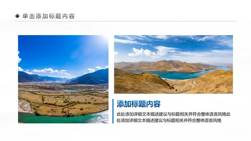 大美西藏旅游西藏文化藏式西藏风光PPT模板