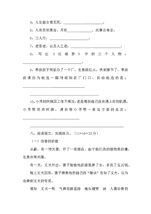 六年级语文第十二册综合练习题