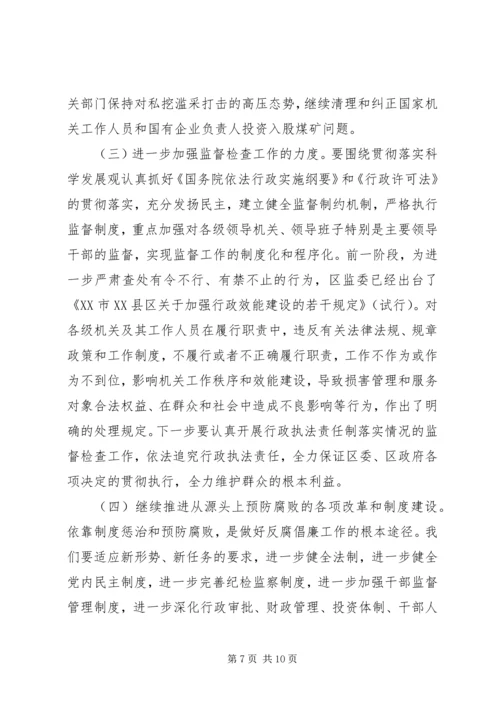 副区长在区行政监察会议上的讲话 (3).docx