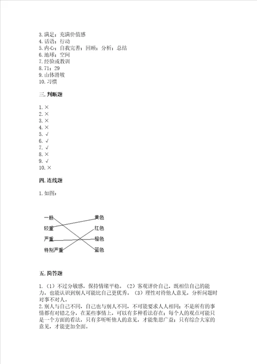 六年级下册道德与法治期中测试卷能力提升word版