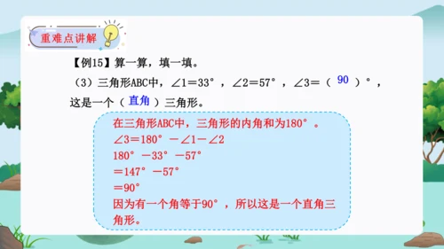 第五单元：三角形（单元复习课件）-人教版四年级数学下册(共41张PPT)