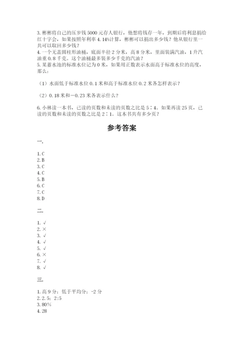 北京海淀区小升初数学试卷（名师系列）.docx