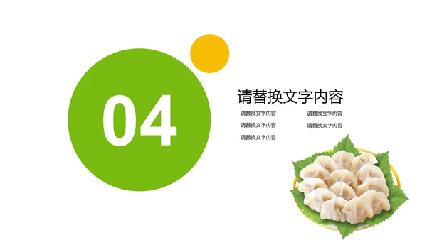 美食文化水饺煎饺PPT模板