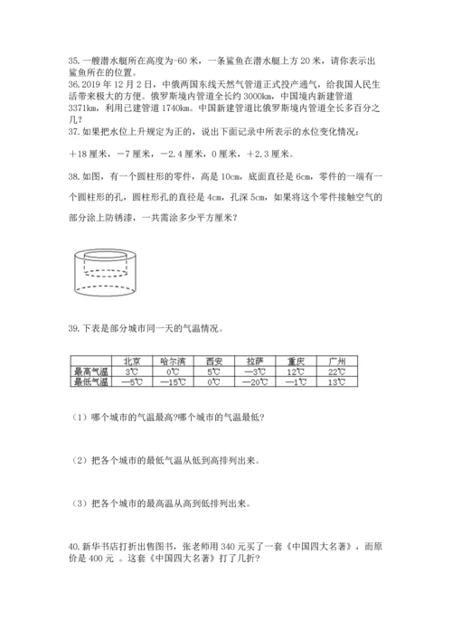 小升初数学应用题50道含完整答案（易错题）.docx