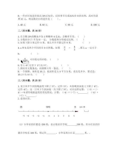 贵州省贵阳市小升初数学试卷精选答案.docx