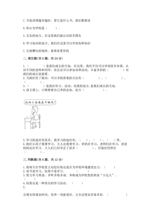 部编版三年级上册道德与法治期中测试卷（夺分金卷）.docx