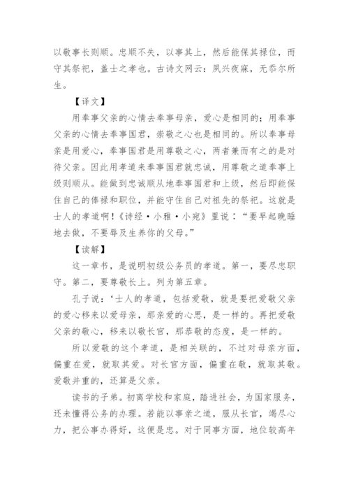 《孝经》全文和译文.docx