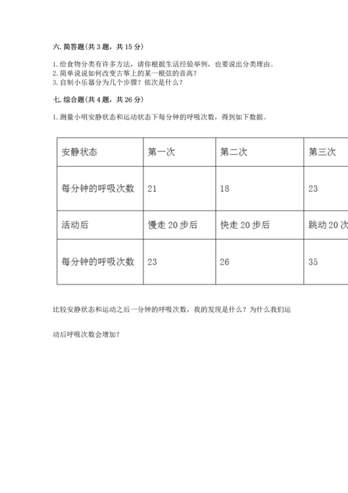 教科版科学四年级上册期末测试卷带答案（夺分金卷）.docx