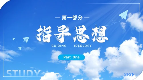 实拍风蓝天白云学风建设班级主题班会学校课件通用PPT
