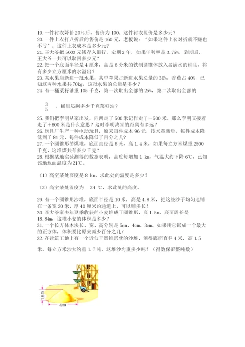 六年级小升初数学应用题50道（名师推荐）word版.docx