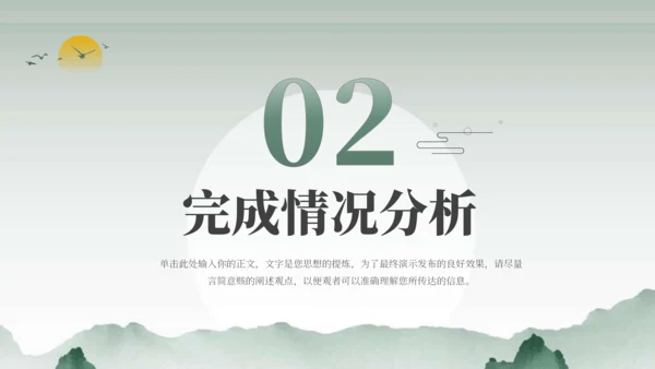 绿色古风中国风通用PPT模板