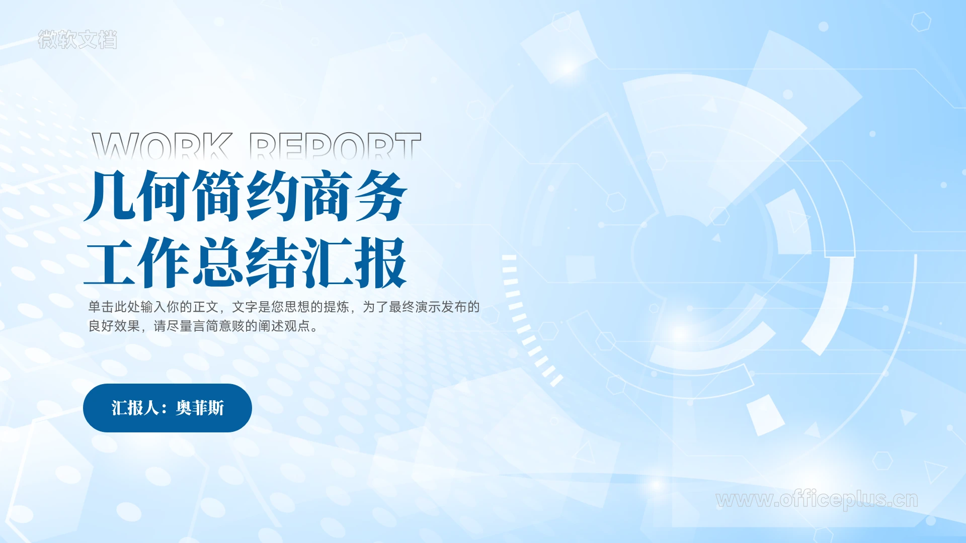 几何简约商务风工作总结汇报