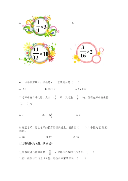 人教版数学六年级上册期末测试卷附完整答案（有一套）.docx