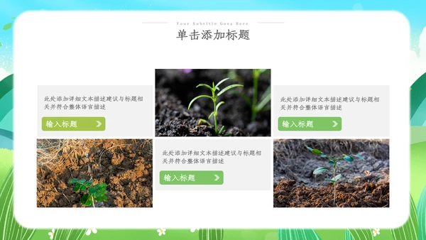 2023清新绿色植树节春天来了春季春暖花开ppt