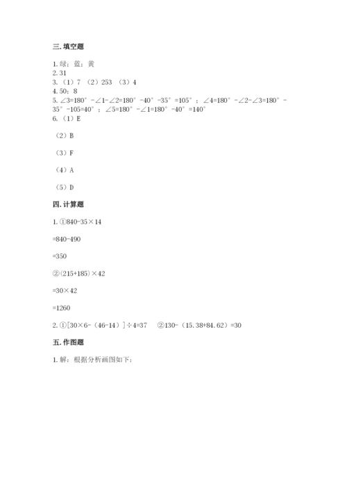 苏教版小学四年级上册数学期末试卷含答案【综合卷】.docx