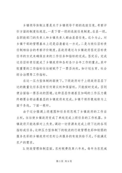 关于乡镇政府职能转变的制约因素分析.docx