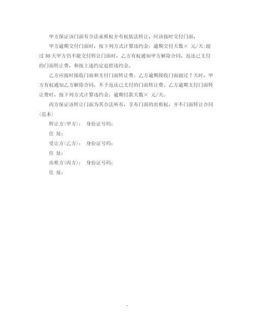 2023年门面转让合同书.docx