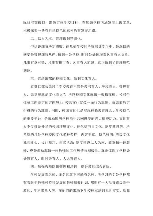 农村小学校长培训心得体会.docx