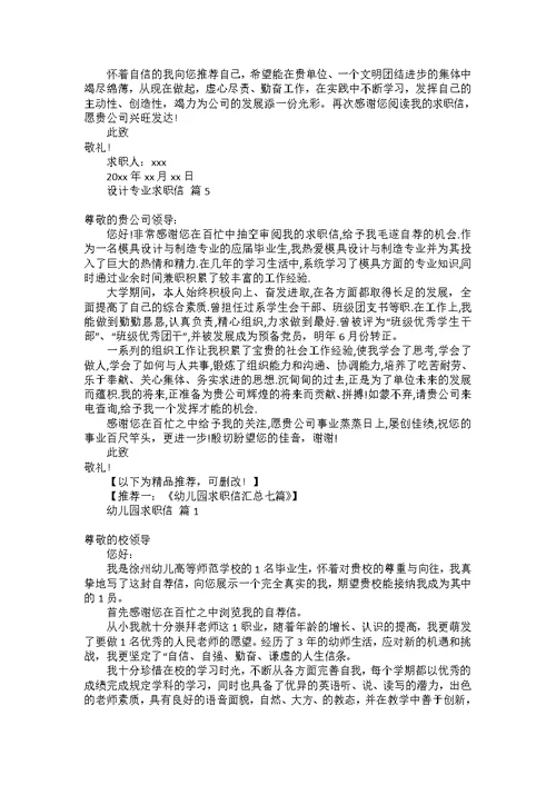 关于设计专业求职信集合五篇