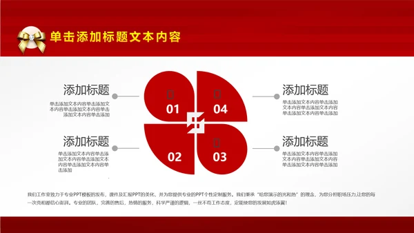 红色尊贵典雅喜庆开业酬宾周年庆活动PPT