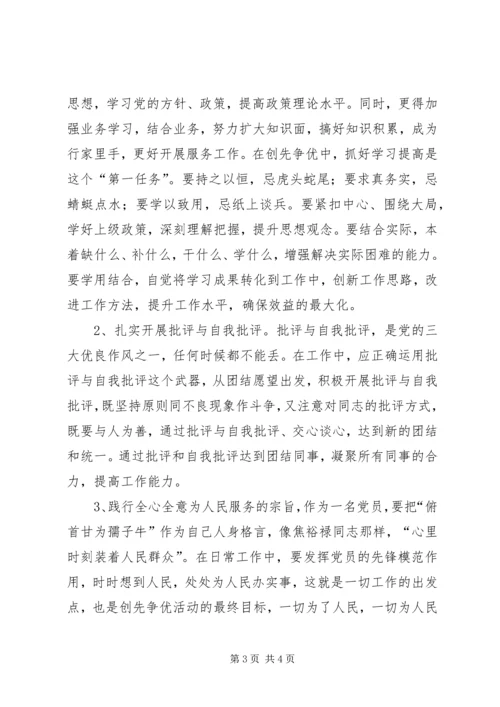 学习创先争优精神的心得 (5).docx