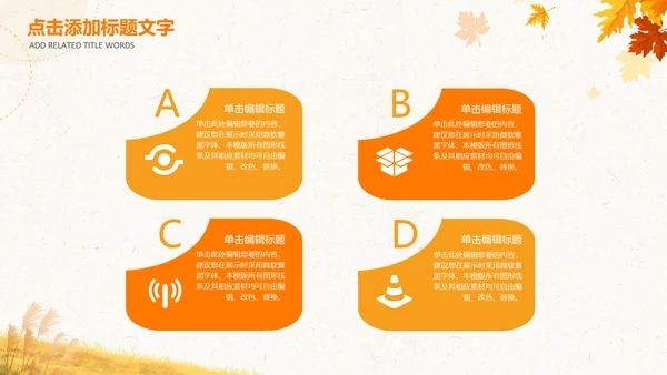 小清新你好秋天秋季中秋重阳PPT模板