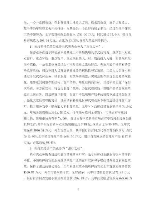 精编之有关于银行行长年度工作总结报告范文.docx