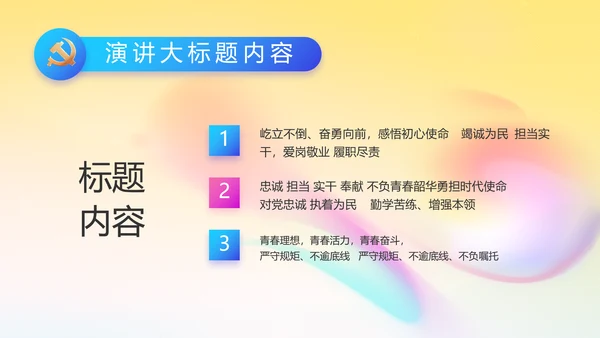 炫彩青春五四青年节共青团动态PPT