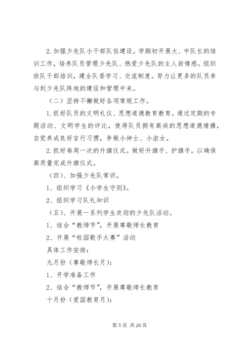小学春季少队工作计划.docx