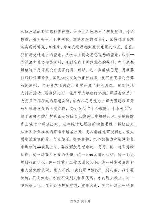 地税局“解放思想转变作风”大讨论学习心得体会 (2).docx