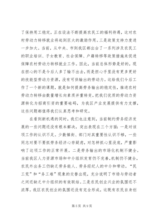 副区长在劳动力转移表彰会上发言.docx