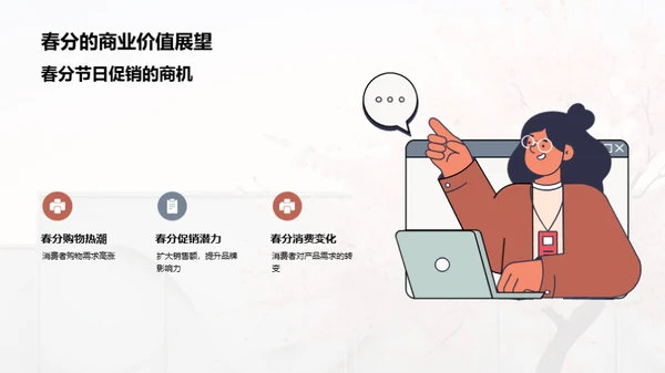 创新春分营销攻略