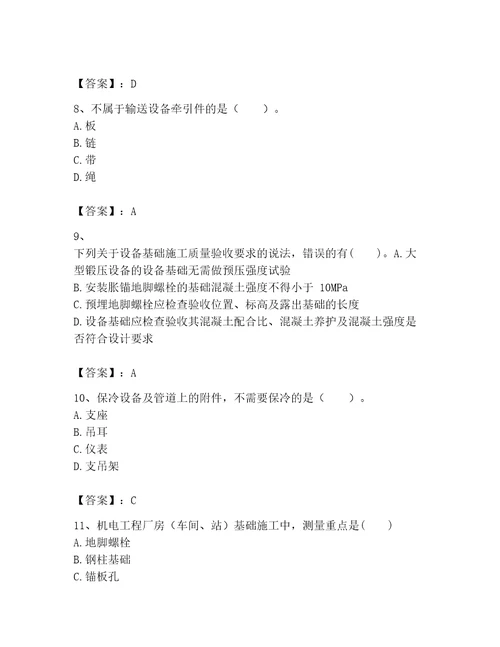 2023年一级建造师之一建机电工程实务题库及完整答案夺冠系列