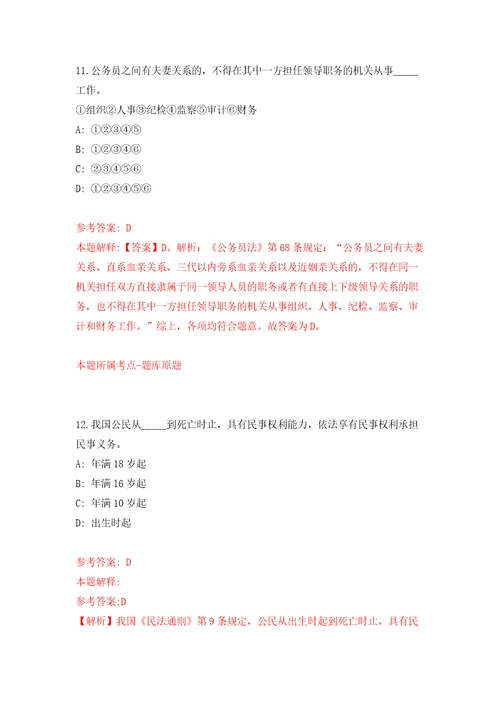 浙江杭州市富阳区机关事务服务中心下属事业单位编外工作人员招考聘用4人练习训练卷第6版